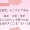 薄毛、白髪、癖毛、コンプレックス克服方法