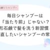 固形石鹼シャンプー、歴史＆方法、牛乳石鹸シャンプー
