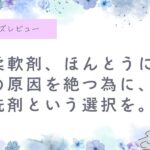 洗濯の生乾き臭、柔軟剤を止めたらにおわなくなった？合成洗剤より石鹸洗剤の方がいい？柔軟剤が生乾き臭の原因？