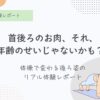 首後ろのお肉＆背中のお肉＆猫背解消。ダイエットが出来る簡単楽チン体操はこれ