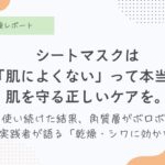 北條元治先生、吉田純先生、肌の再生医療、ハイフ、ピーリング、目の下のクマ取り、デメリット、メリット、良くない、やらない方が良い？後悔