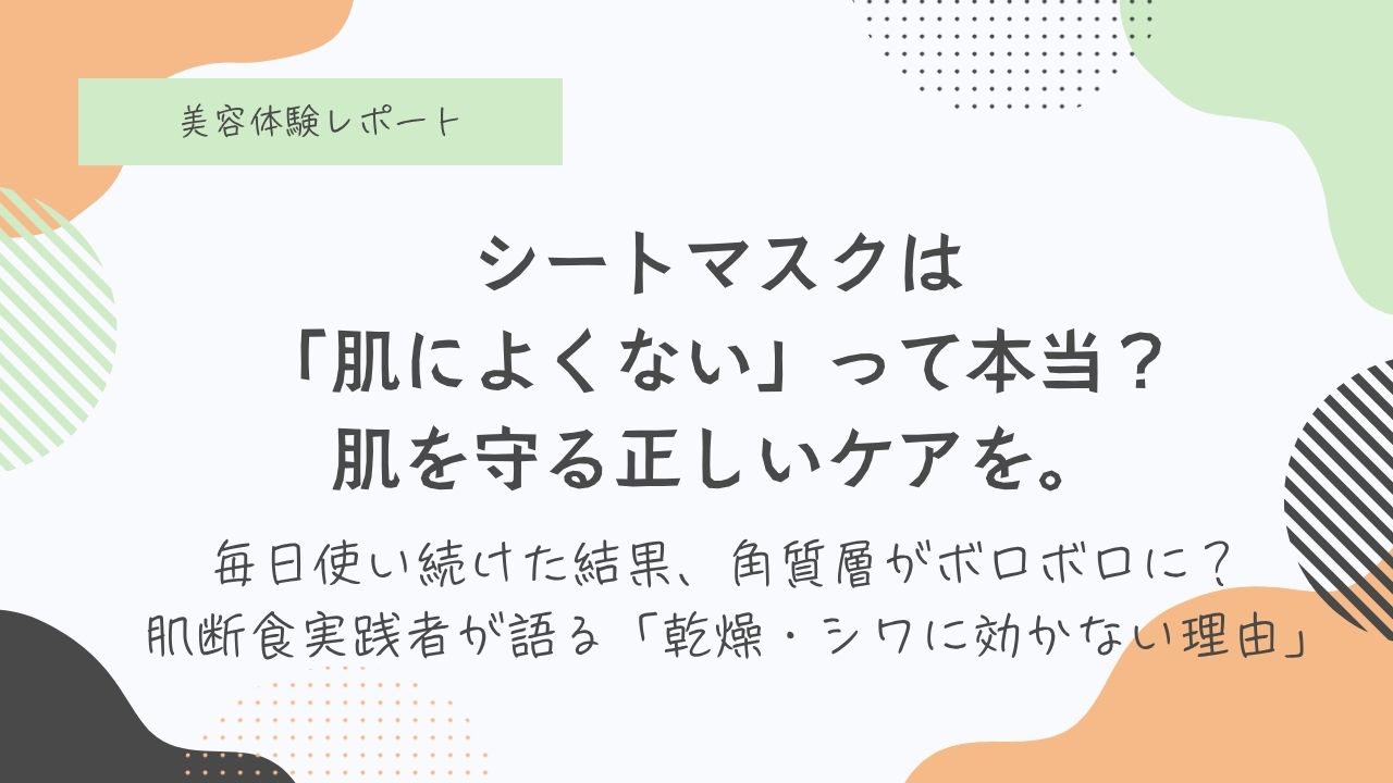北條元治先生、吉田純先生、肌の再生医療、ハイフ、ピーリング、目の下のクマ取り、デメリット、メリット、良くない、やらない方が良い？後悔