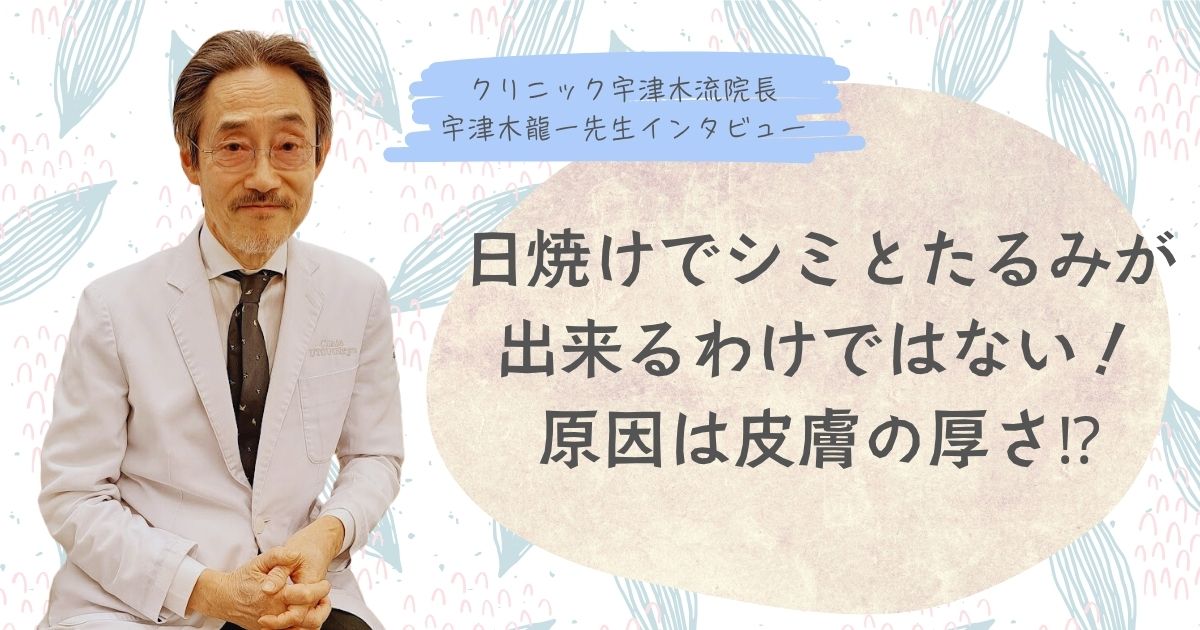 鼻の黒ずみが出来る原因、イチゴ鼻の治し方【④宇津木龍一先生インタビュー】