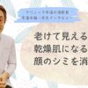 宇津木式、老けて見える原因