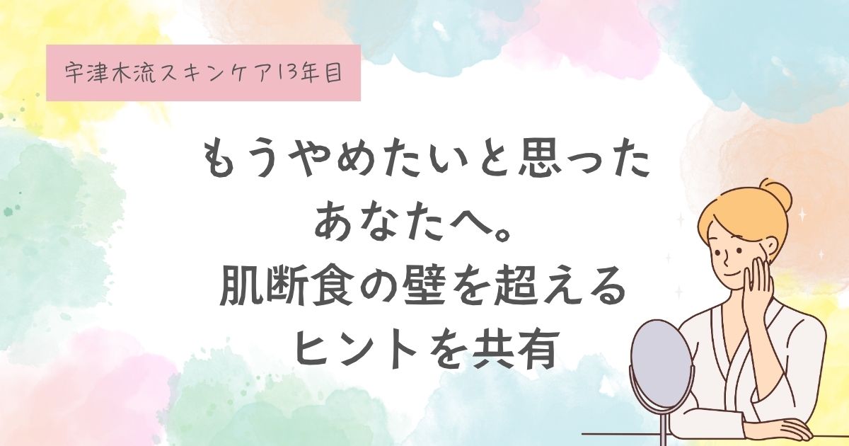 完璧じゃなくていい。宇津木式歴12年の本音と、心がふっと軽くなる言葉を。