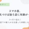 ストレートネック、猫背、首の下の肉、首の下の出っ張り、首の下の骨、真っすぐにしたい、首の下から肩のラインを綺麗に