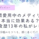 浮腫みもコリも、顔に巻くだけ！