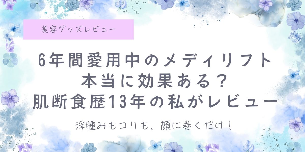 浮腫みもコリも、顔に巻くだけ！