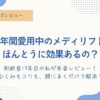 浮腫みもコリも、顔に巻くだけ！