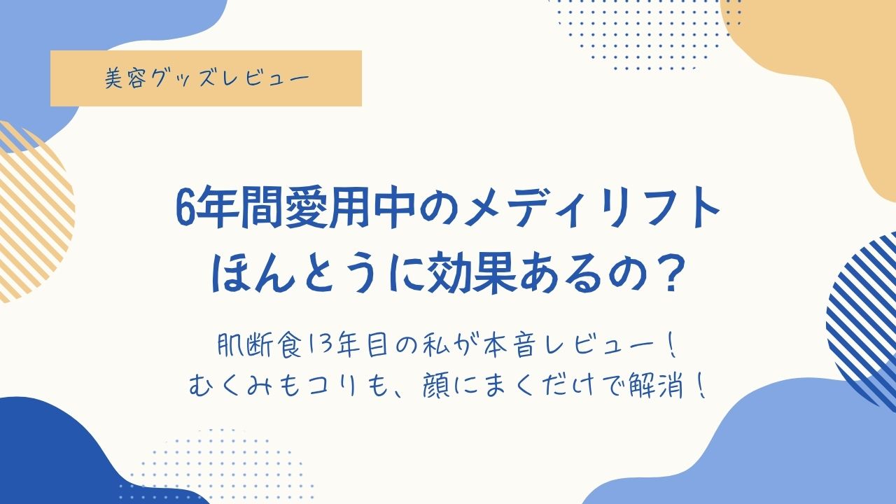 浮腫みもコリも、顔に巻くだけ！