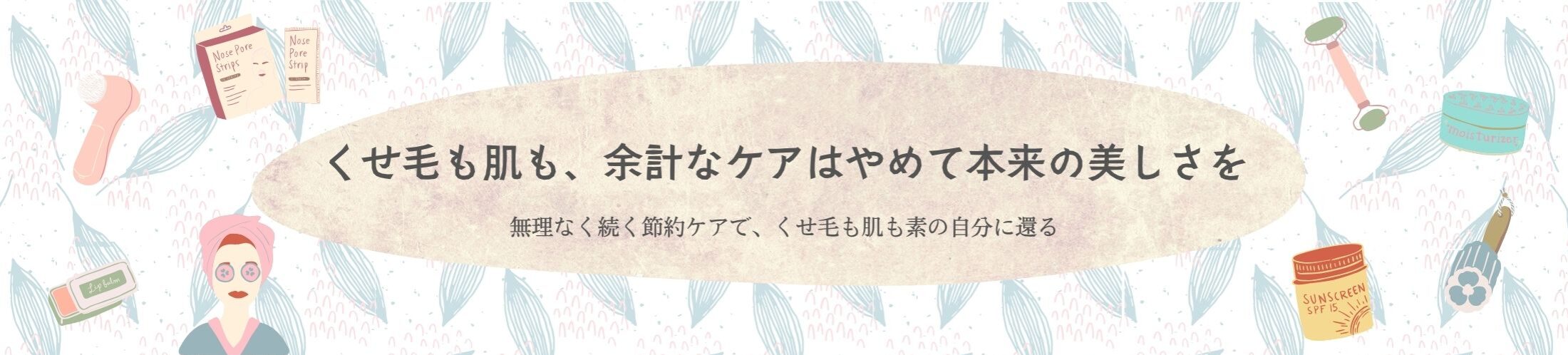 低コスト美容実験室