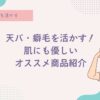 天パ、癖毛、天然パーマ、脱縮毛矯正、おすすめヘアスタイリング剤、低コスト、cheap、安い、ドラッグストアで手に入る